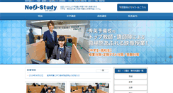 Desktop Screenshot of neo-study.jp